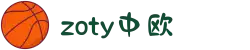zoty中欧·(中国有限公司)官方网站